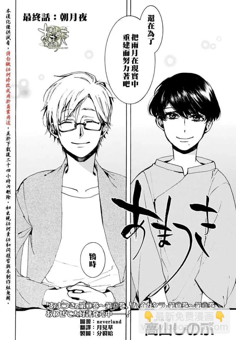 《雨月》第155话 第4页