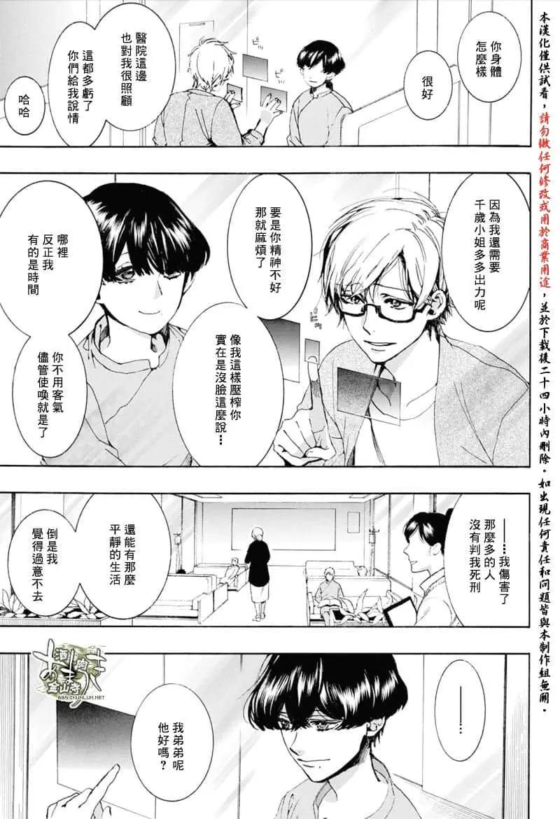《雨月》第155话 第5页