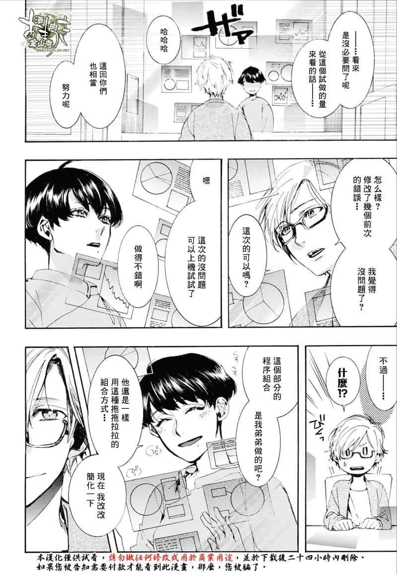 《雨月》第155话 第6页