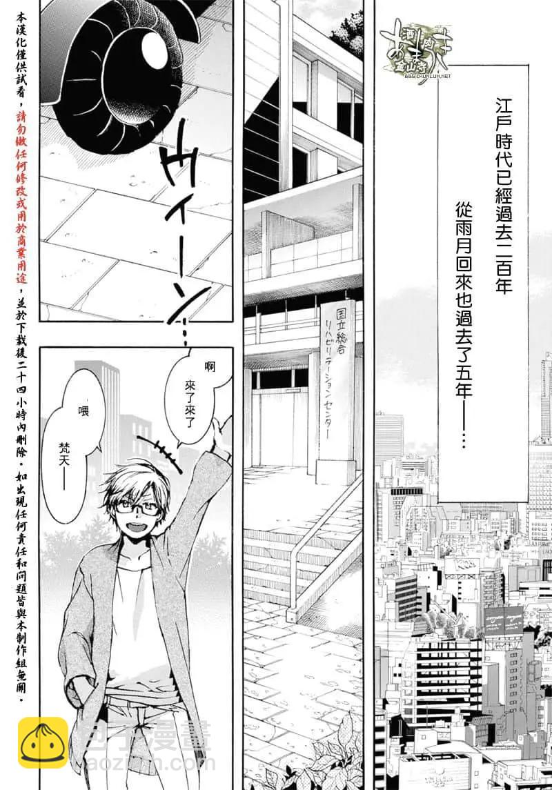 《雨月》第155话 第8页