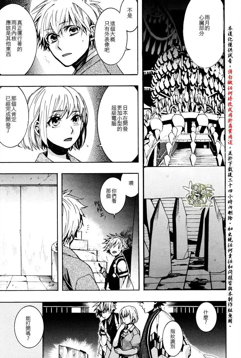 《雨月》第142回 第10页