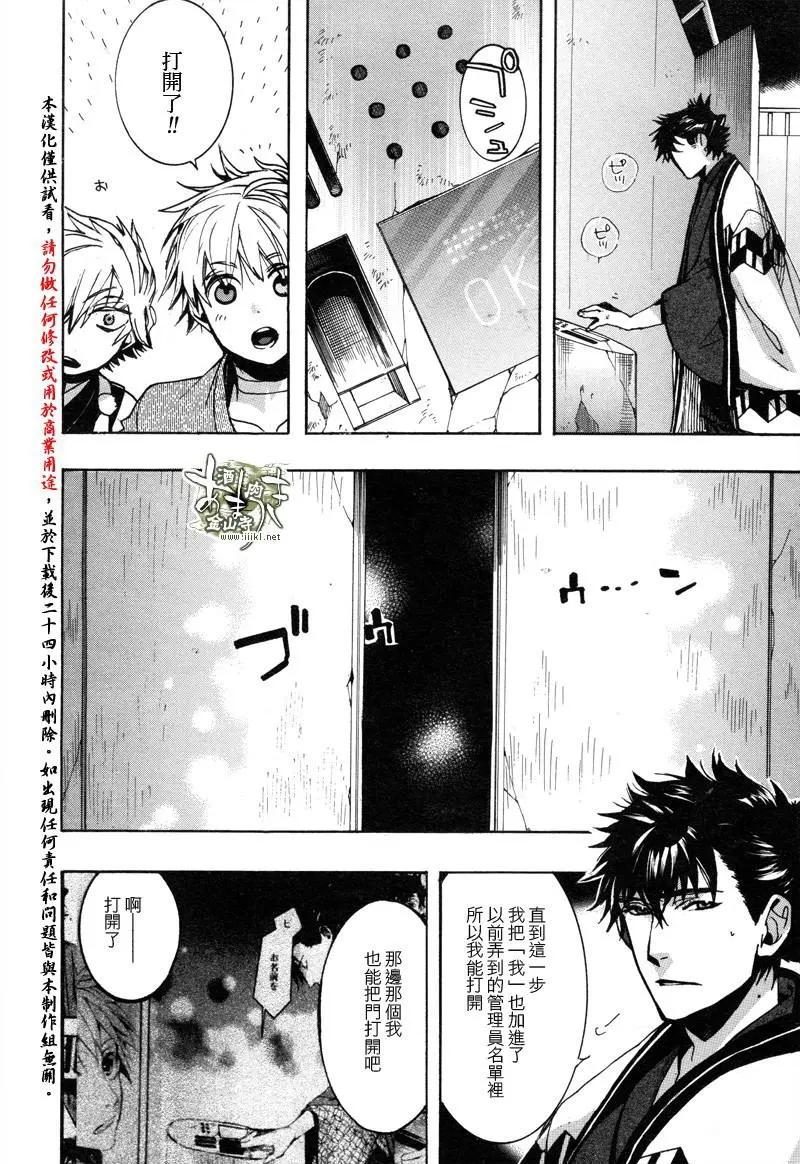 《雨月》第142回 第12页