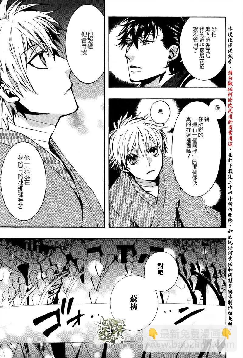 《雨月》第142回 第13页