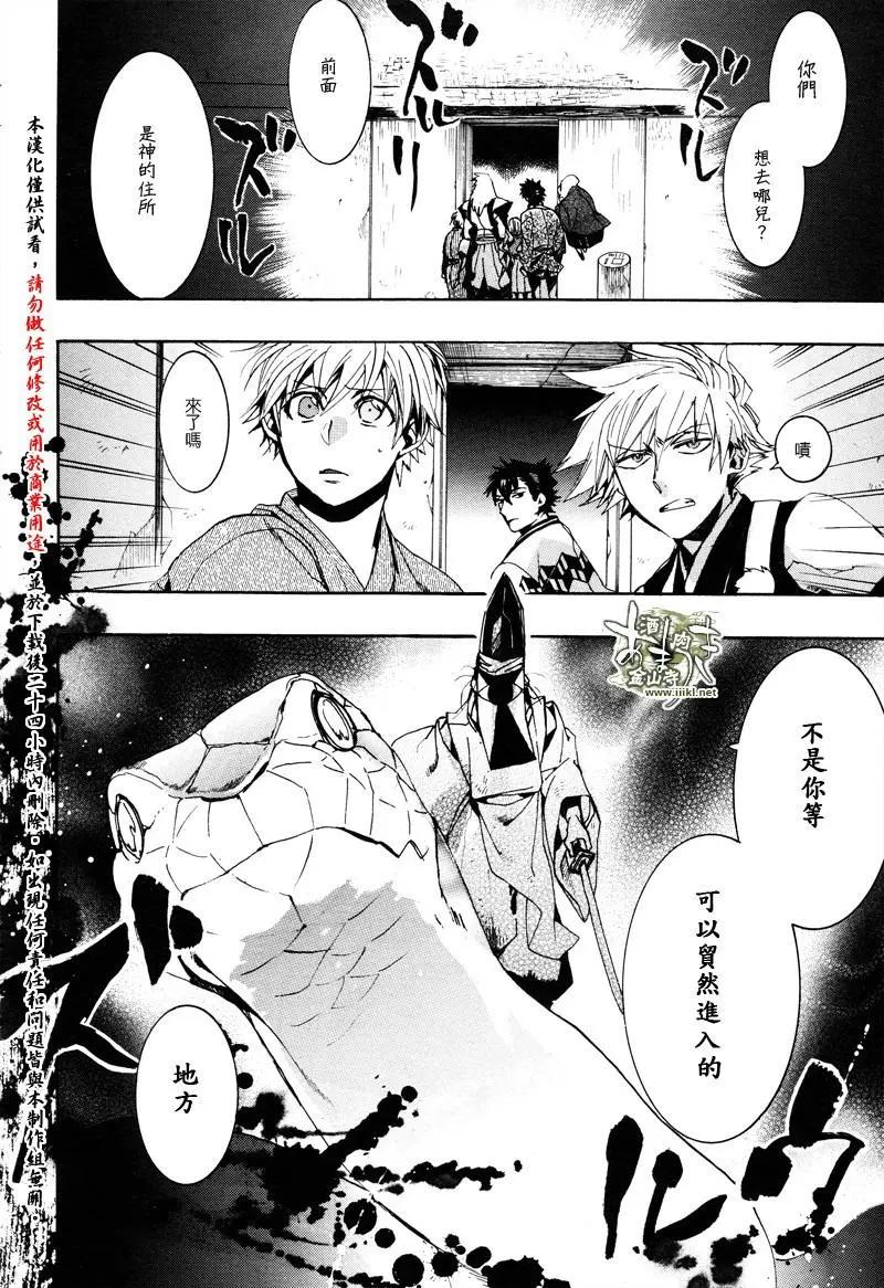 《雨月》第142回 第14页