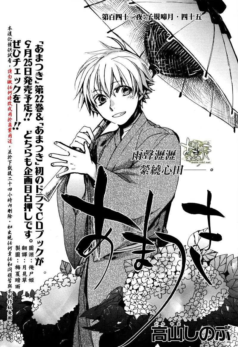 《雨月》第142回 第1页
