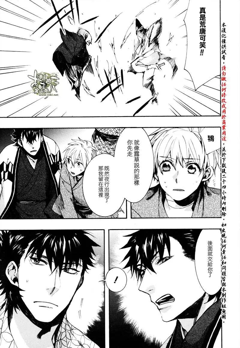 《雨月》第142回 第23页
