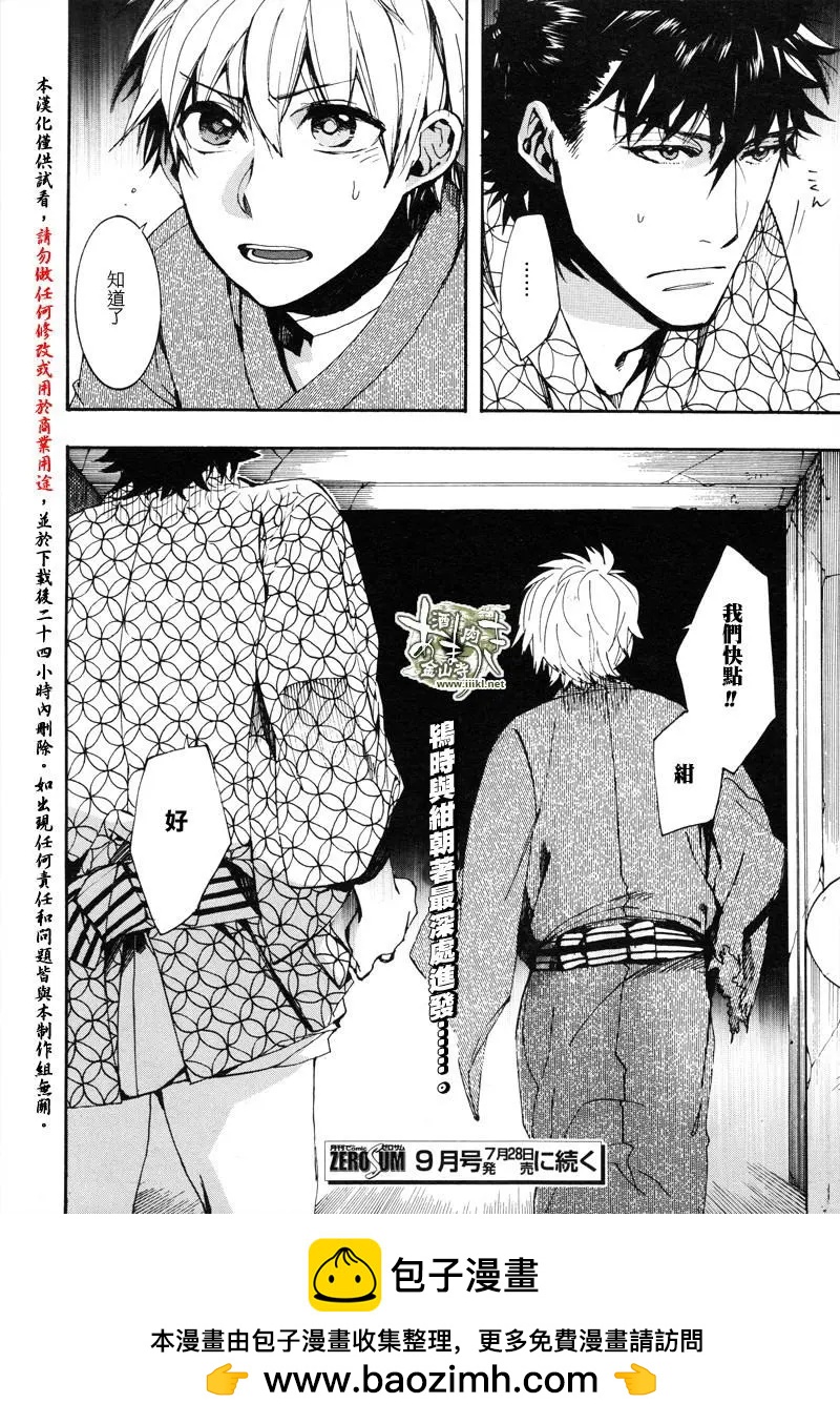 《雨月》第142回 第24页