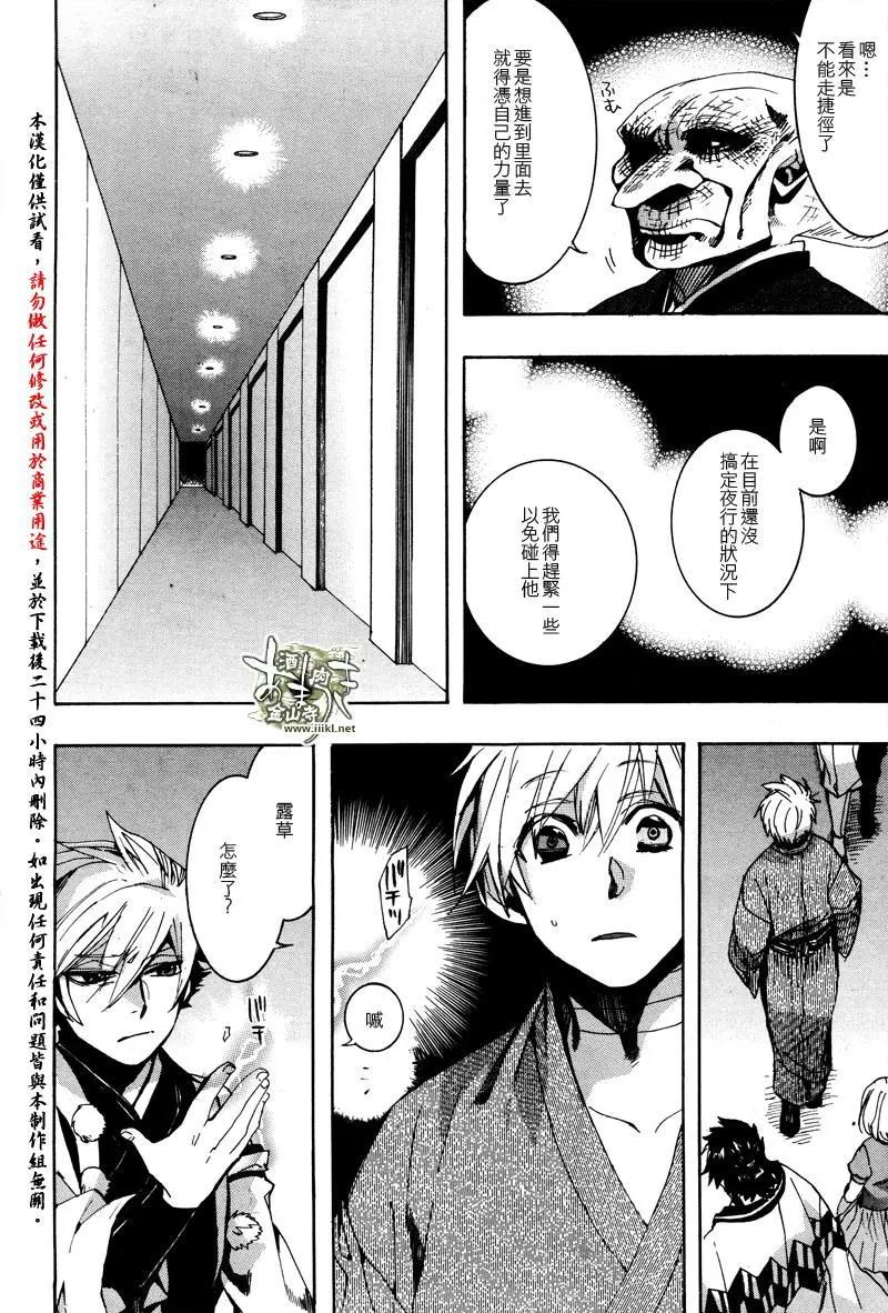 《雨月》第142回 第4页