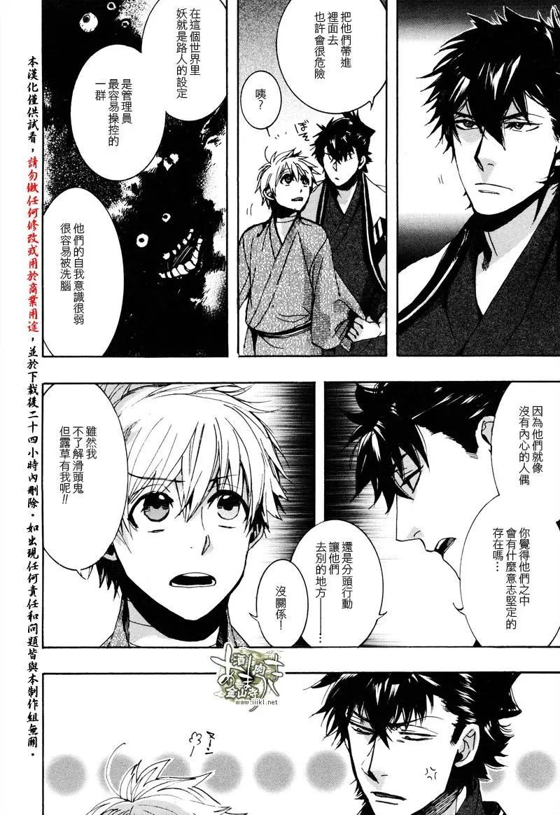 《雨月》第142回 第6页