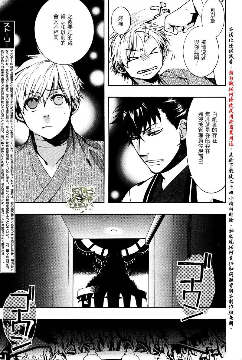 《雨月》第142回 第7页