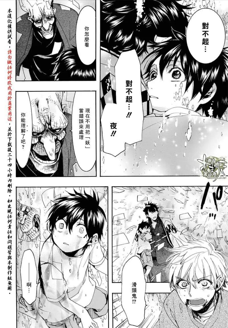 《雨月》第154话 第10页