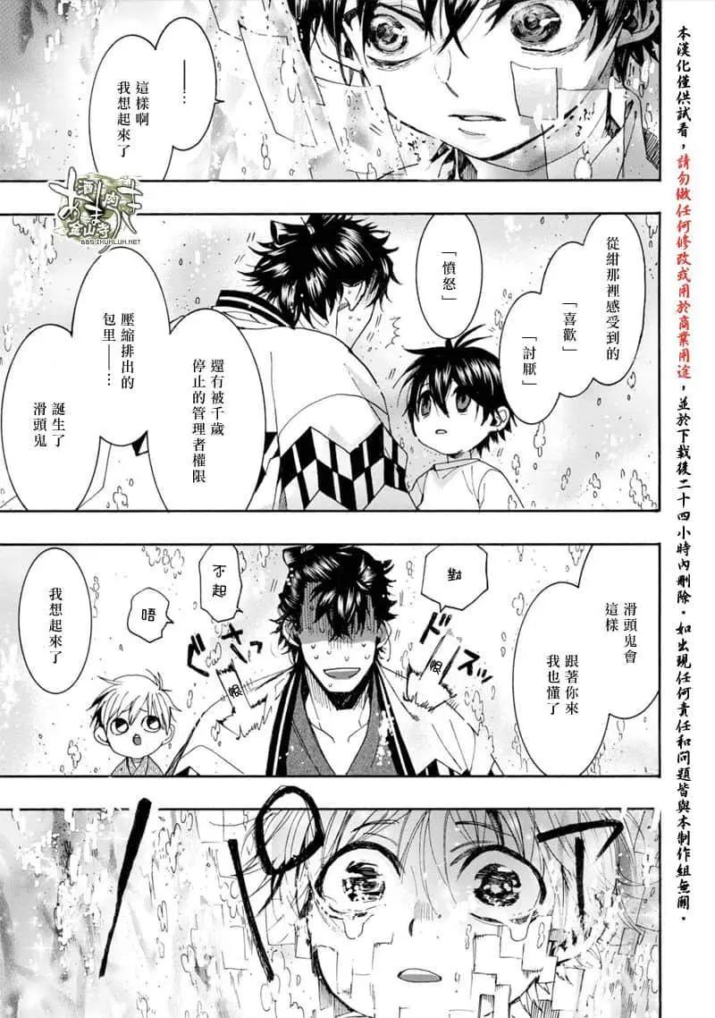 《雨月》第154话 第11页