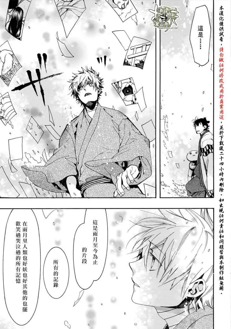 《雨月》第154话 第13页
