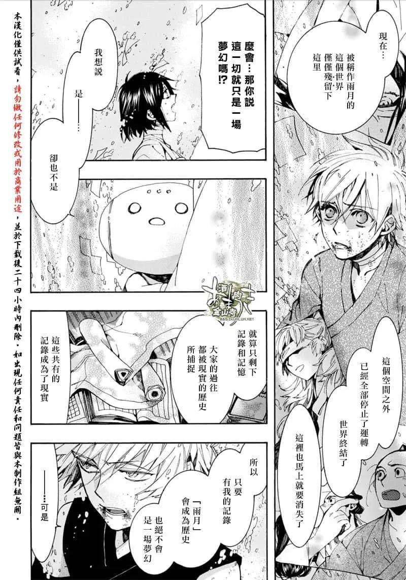 《雨月》第154话 第14页