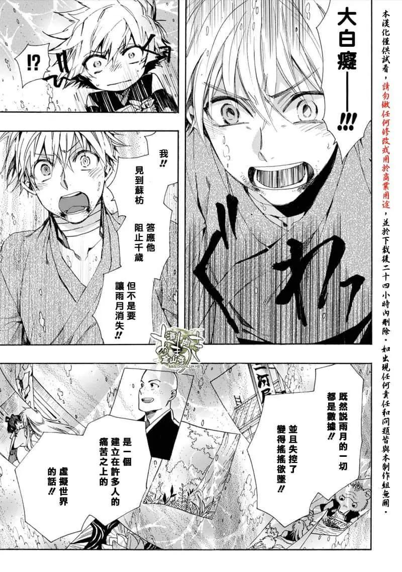 《雨月》第154话 第17页