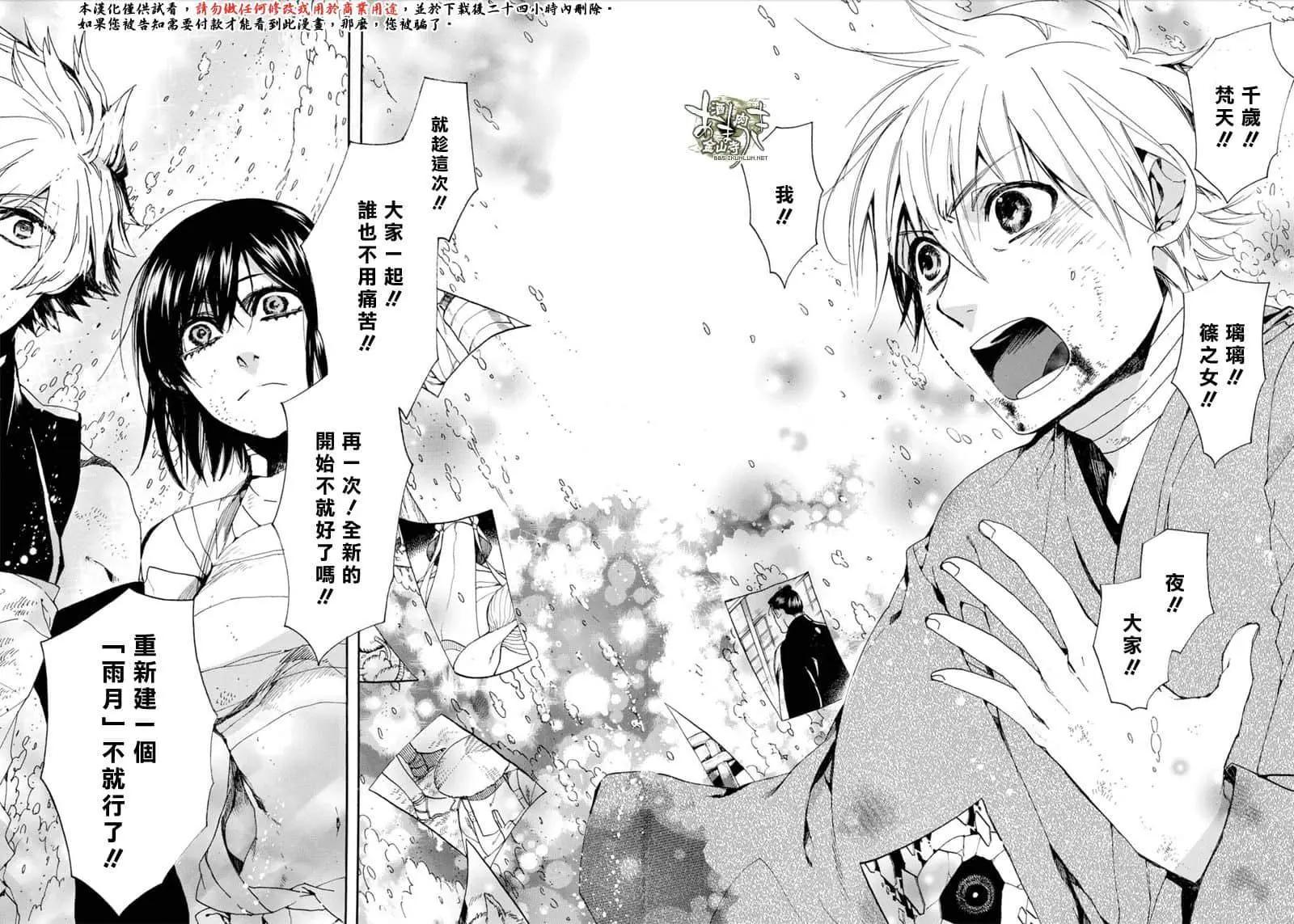 《雨月》第154话 第18页