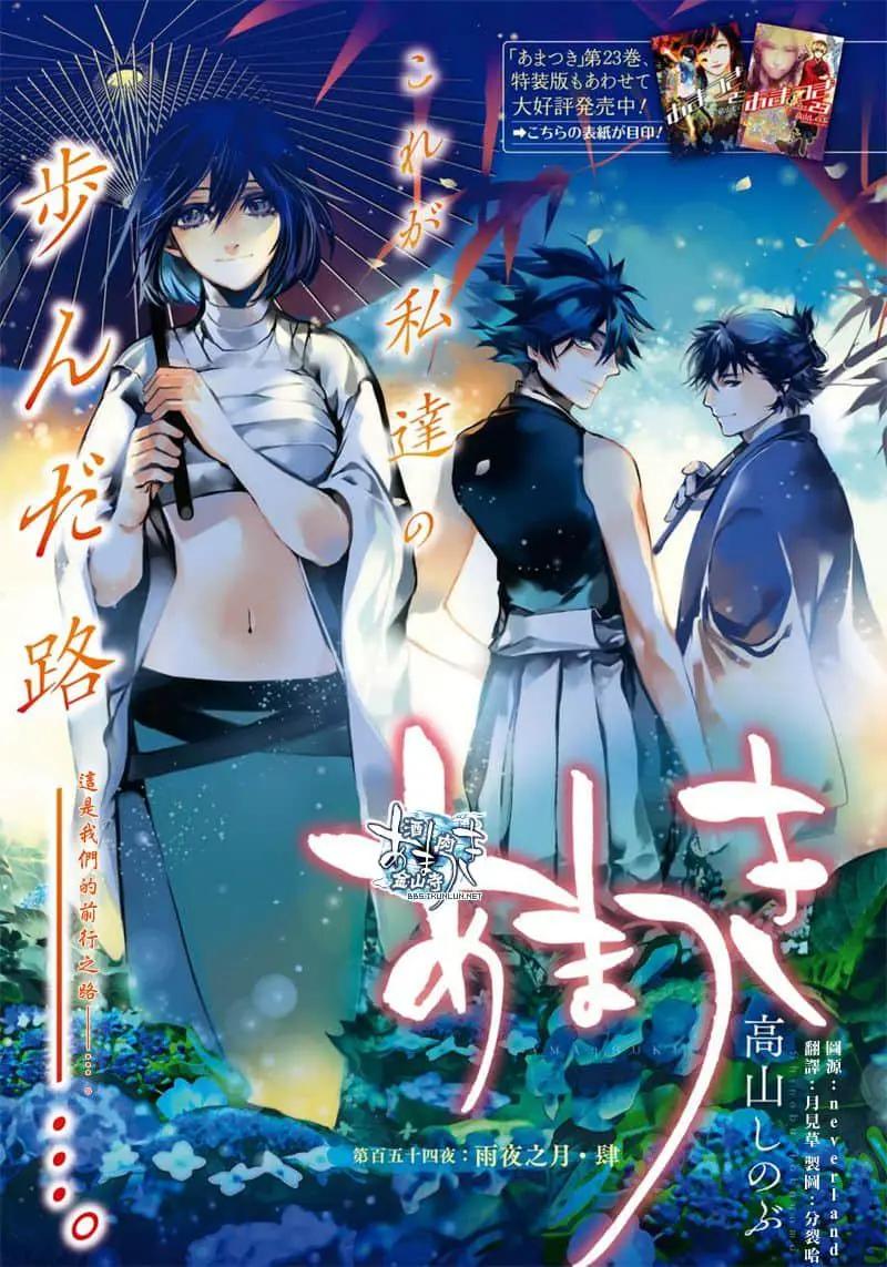 《雨月》第154话 第1页