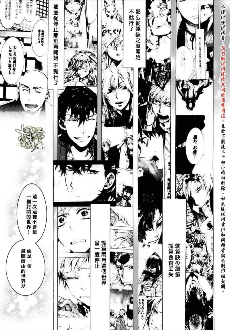《雨月》第154话 第20页