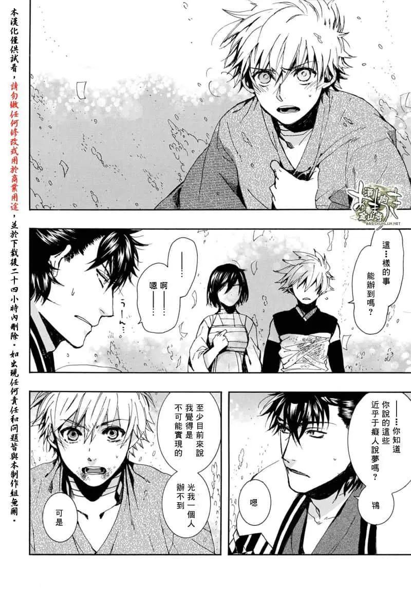《雨月》第154话 第21页