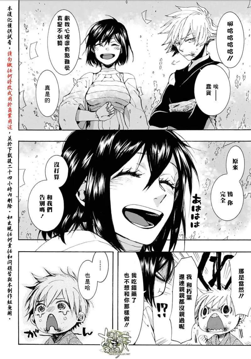 《雨月》第154话 第23页