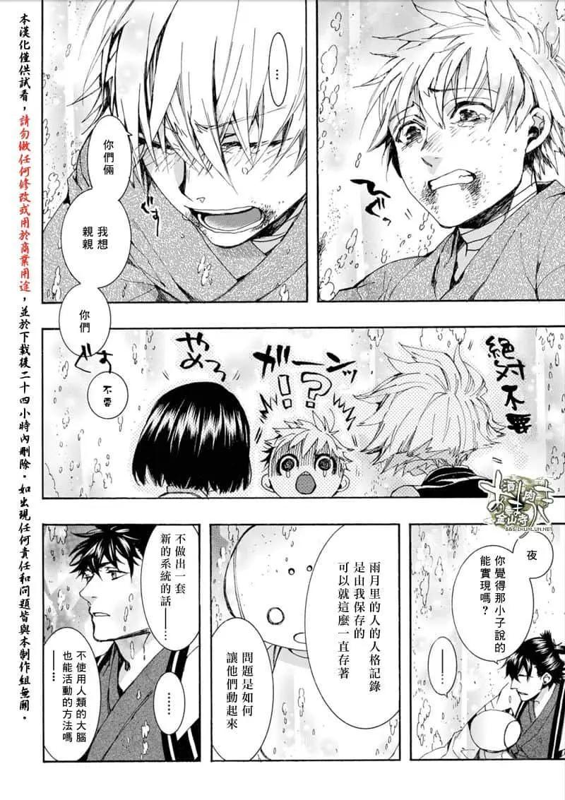 《雨月》第154话 第25页