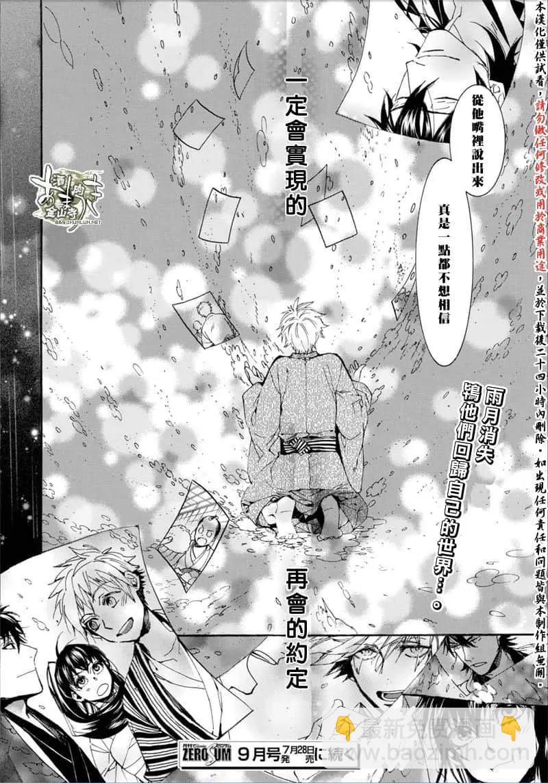 《雨月》第154话 第27页