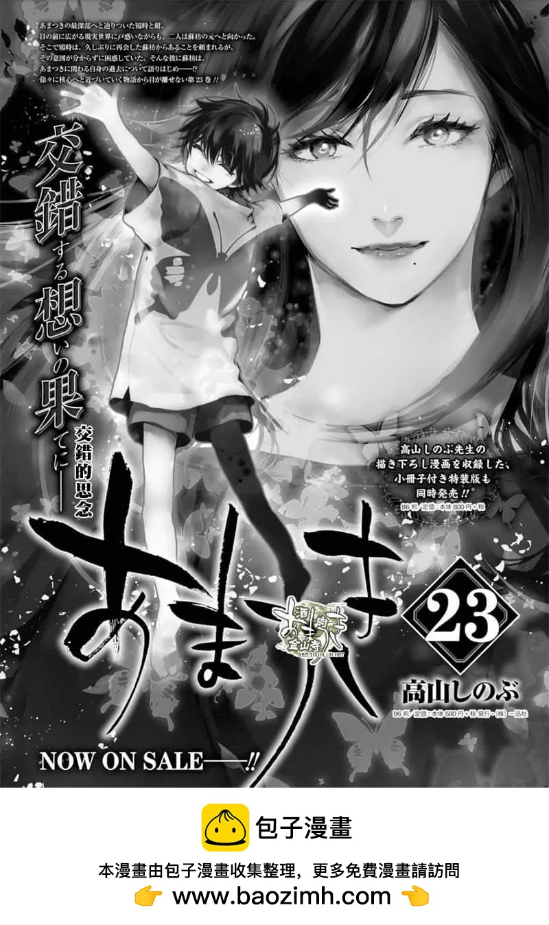 《雨月》第154话 第28页