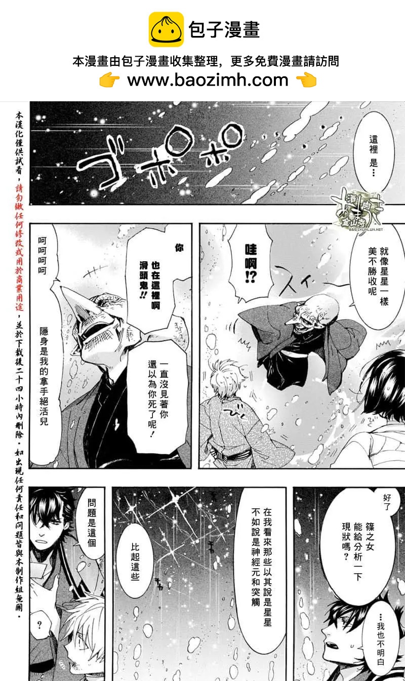 《雨月》第154话 第3页