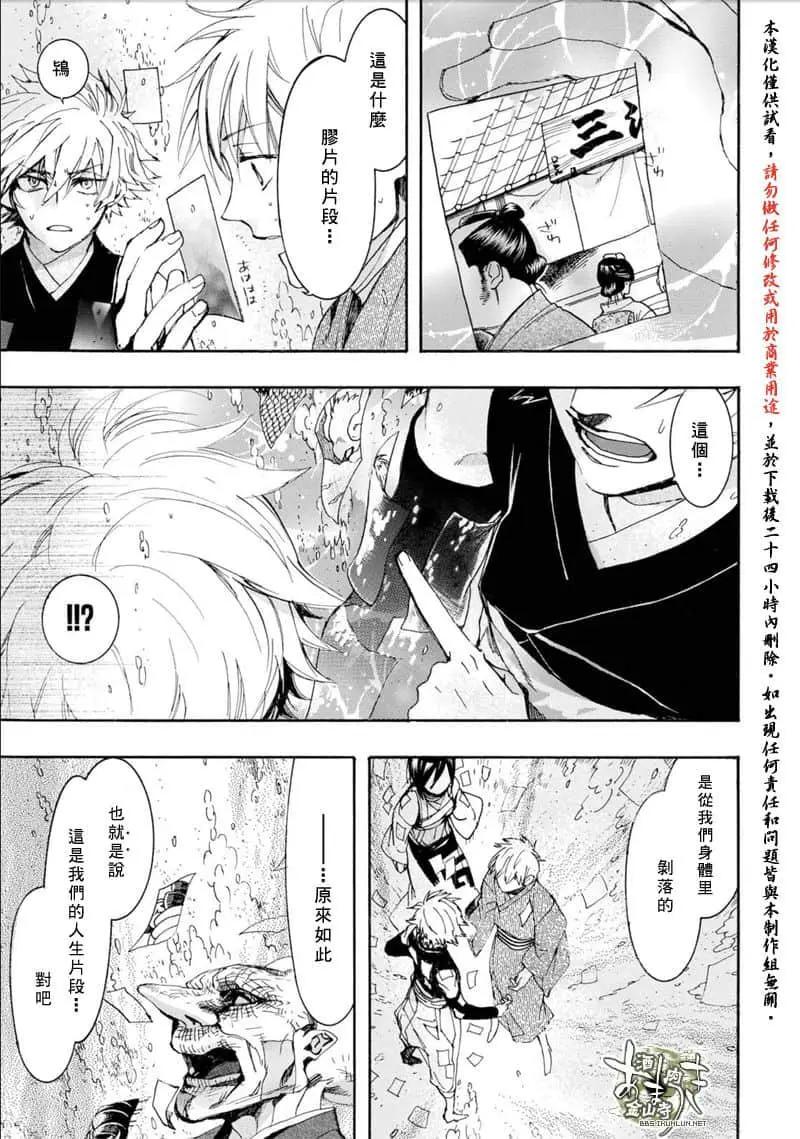 《雨月》第154话 第4页