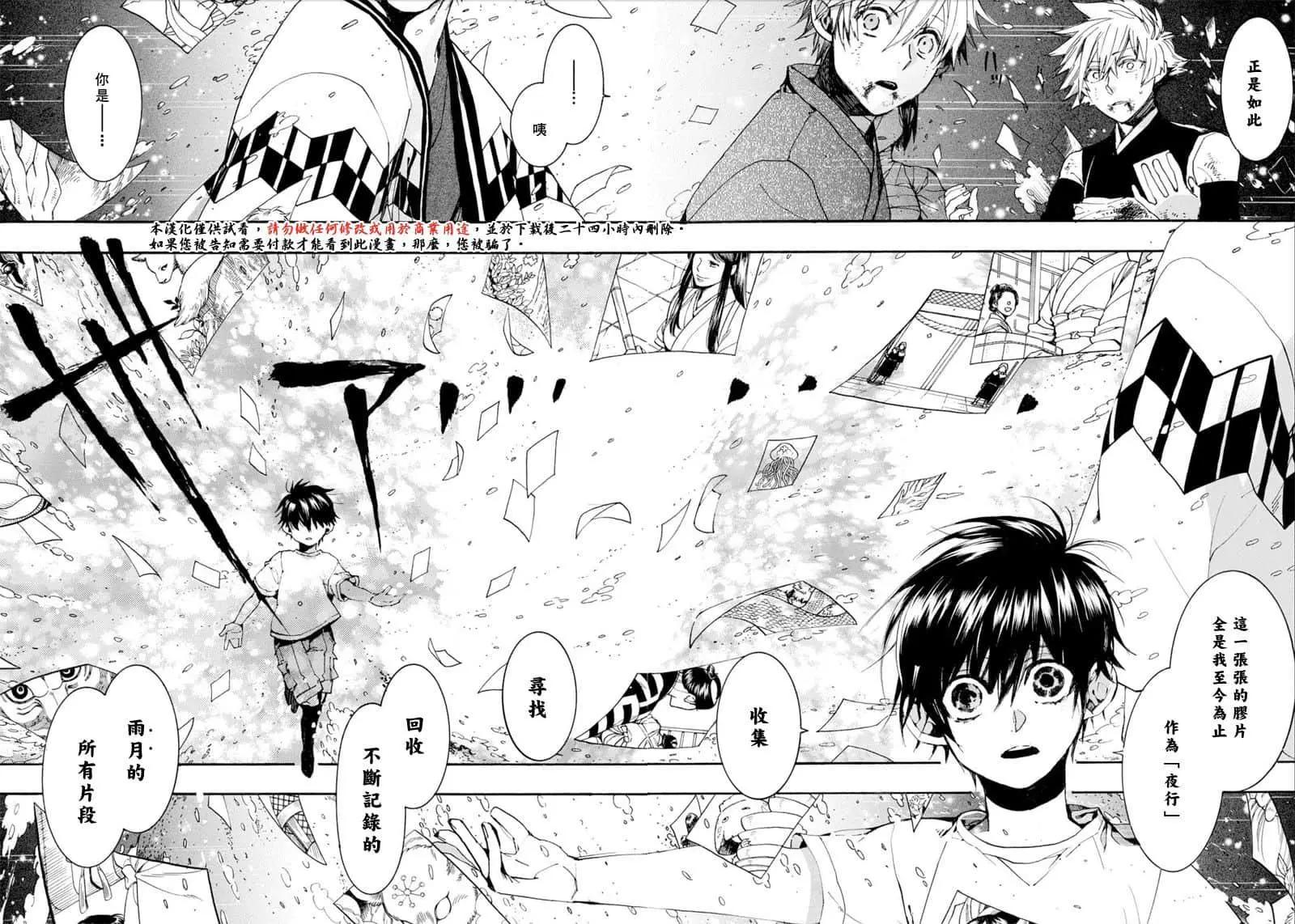 《雨月》第154话 第5页