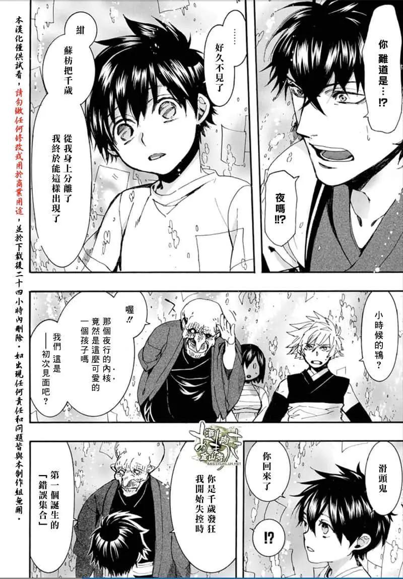 《雨月》第154话 第6页