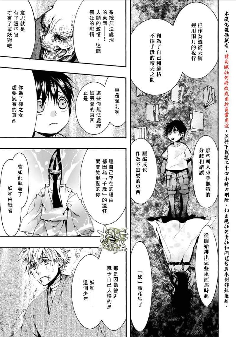 《雨月》第154话 第7页