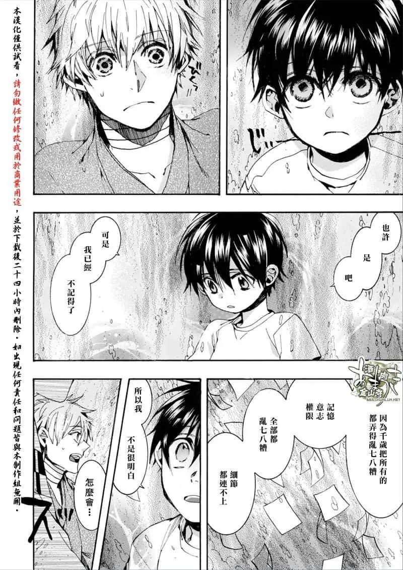 《雨月》第154话 第8页