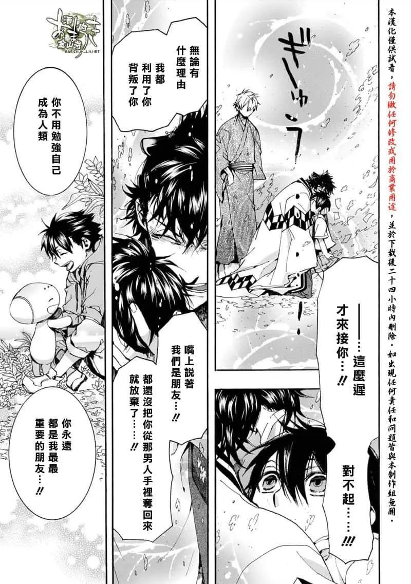 《雨月》第154话 第9页
