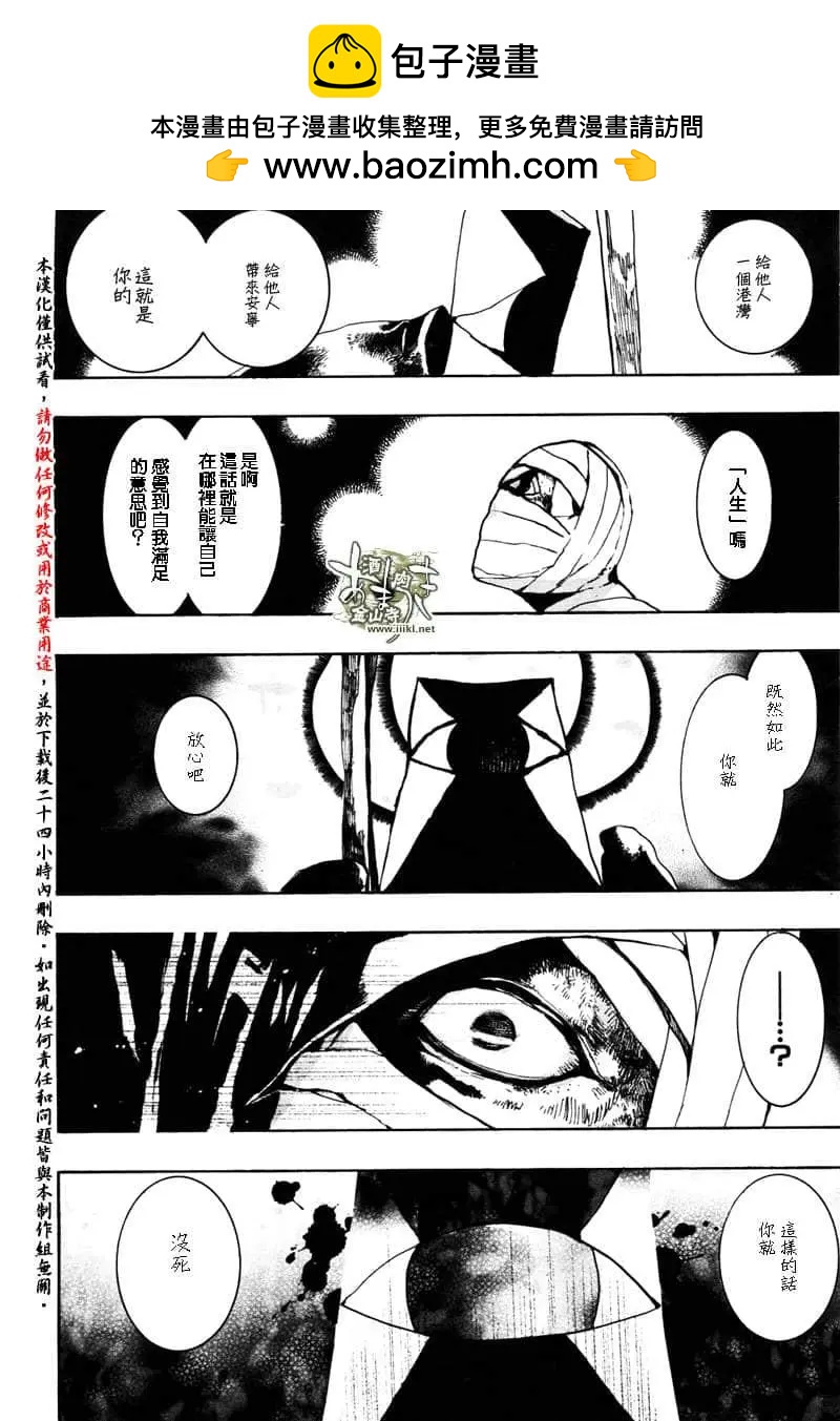 《雨月》第150话 第10页