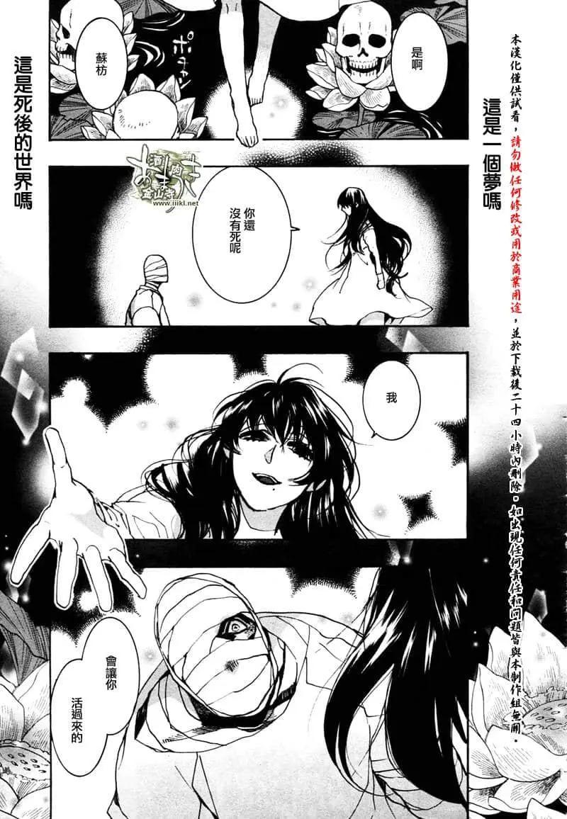 《雨月》第150话 第11页