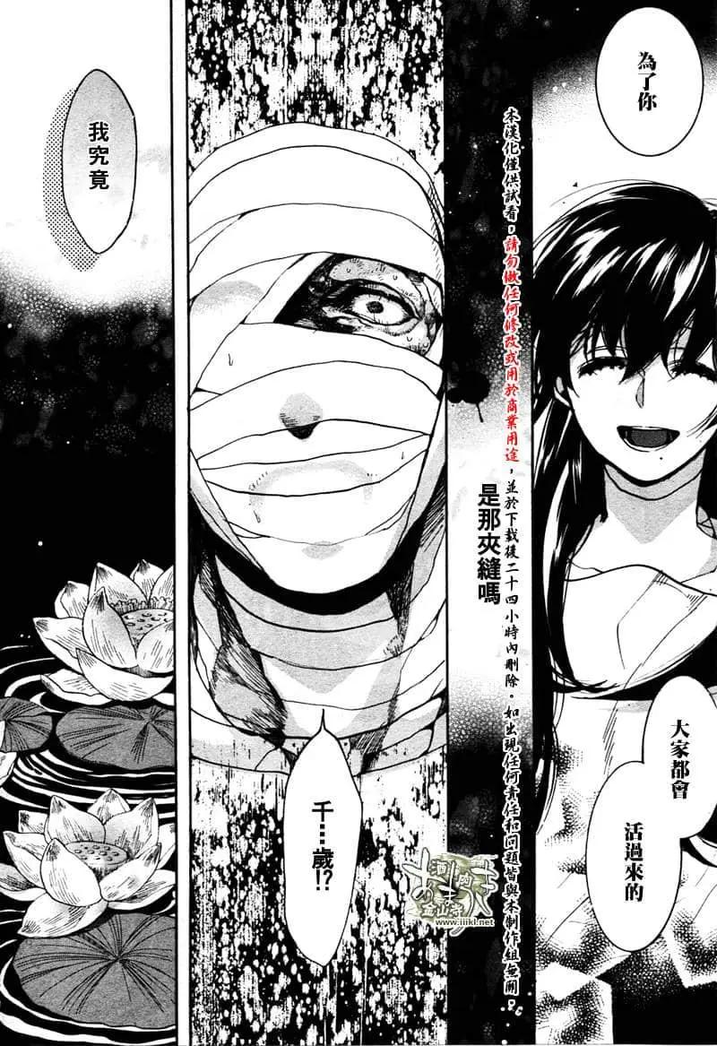 《雨月》第150话 第12页
