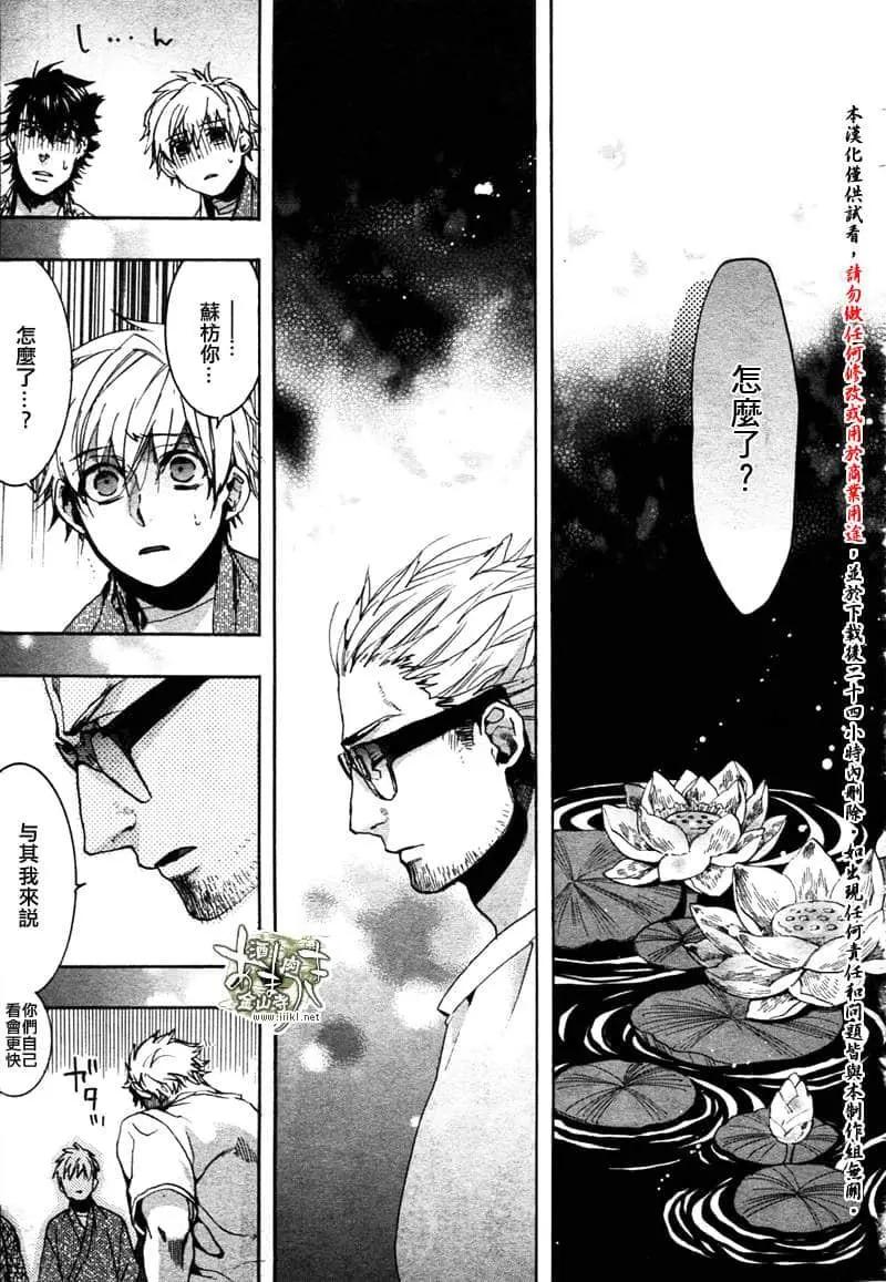 《雨月》第150话 第13页