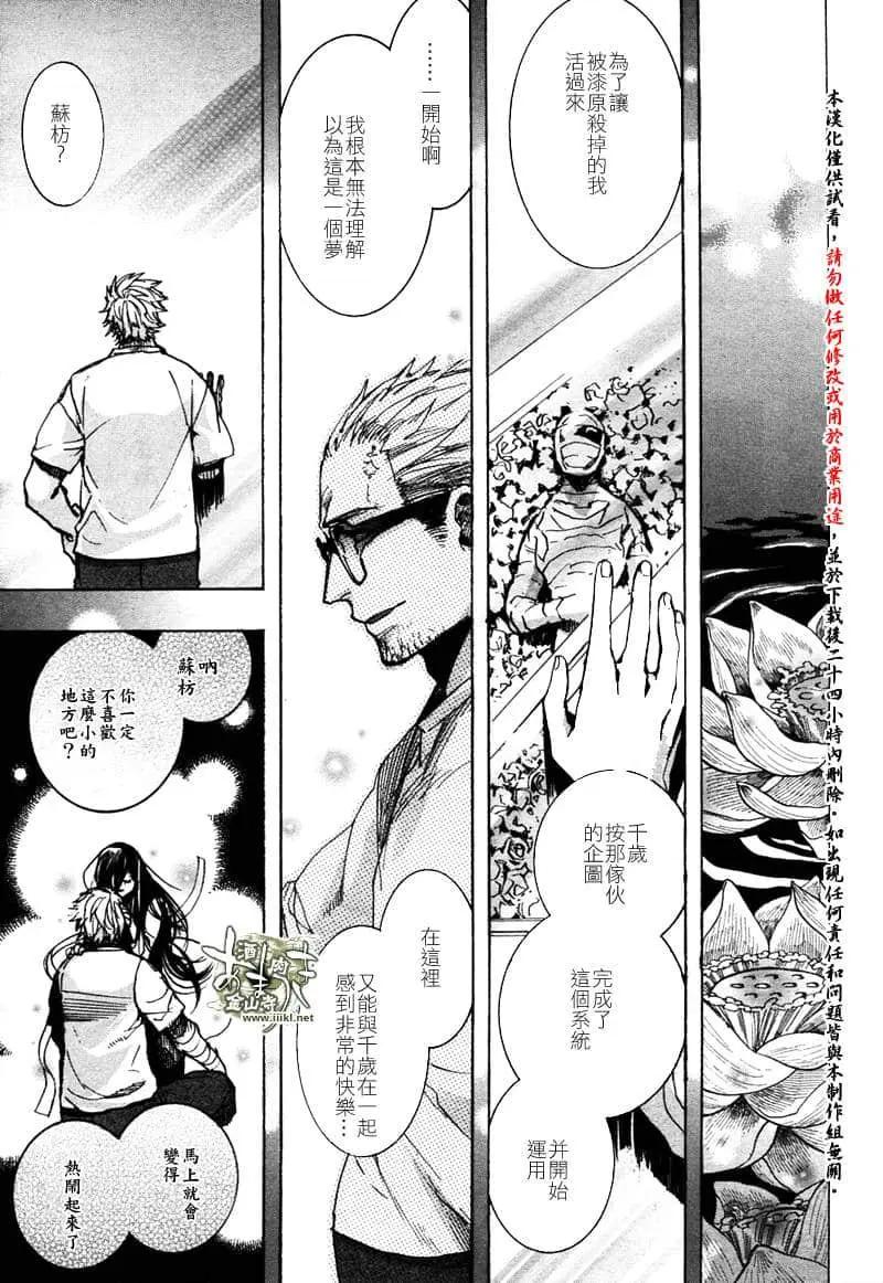 《雨月》第150话 第23页