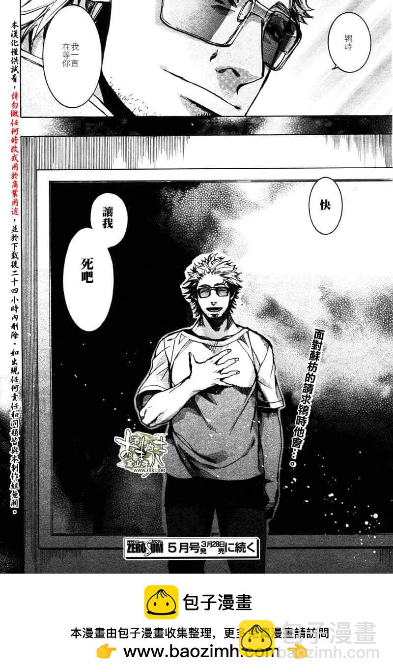 《雨月》第150话 第24页