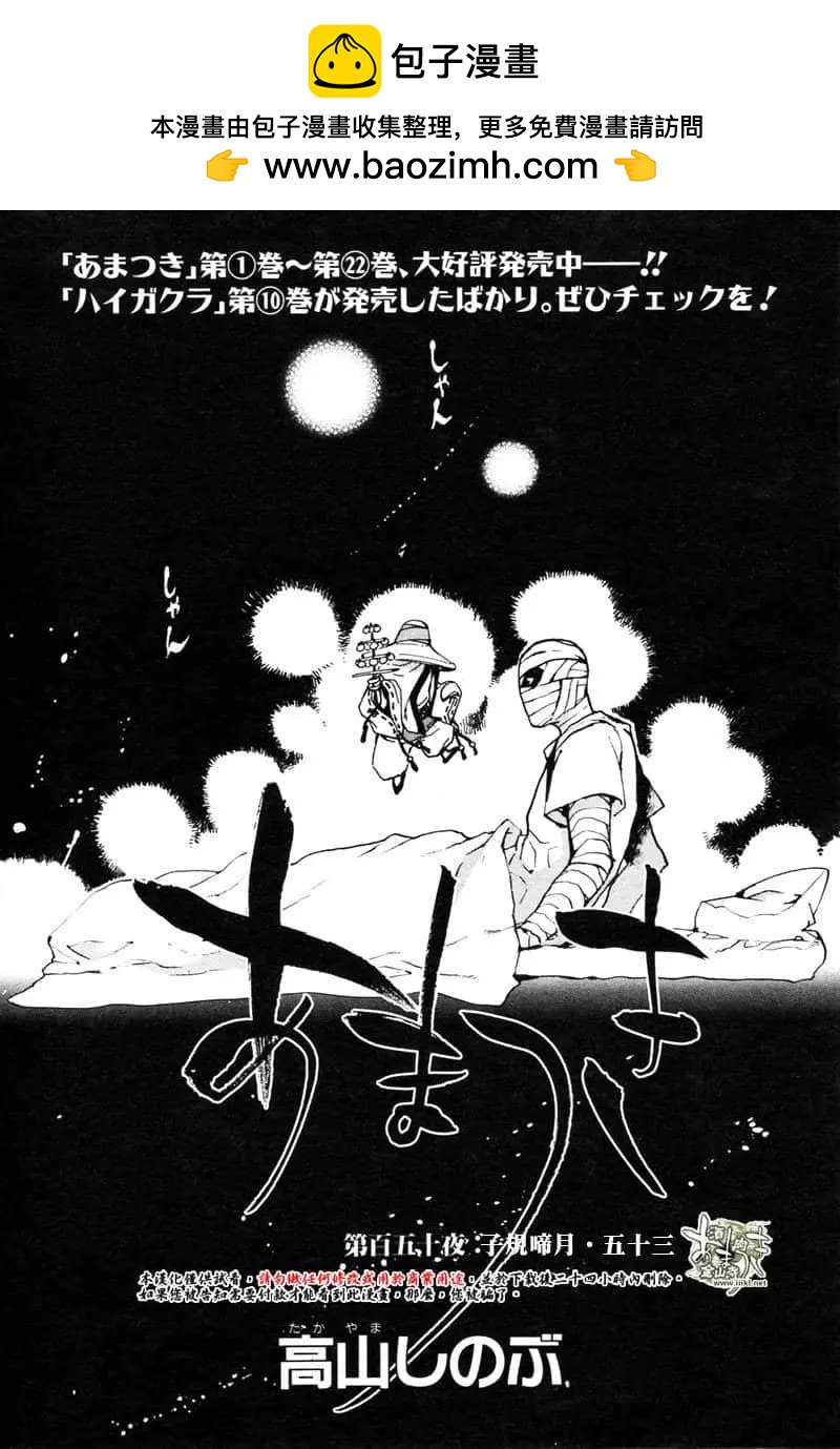 《雨月》第150话 第2页
