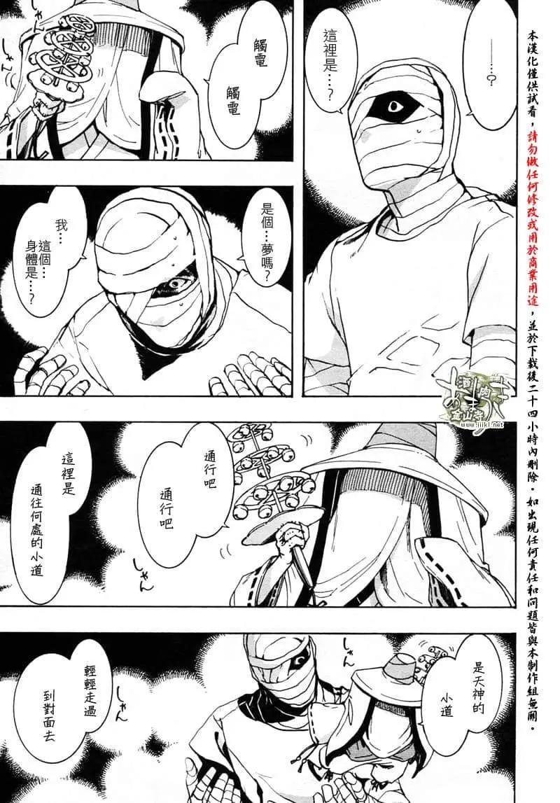 《雨月》第150话 第3页