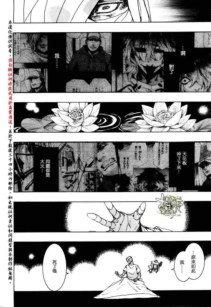 《雨月》第150话 第4页