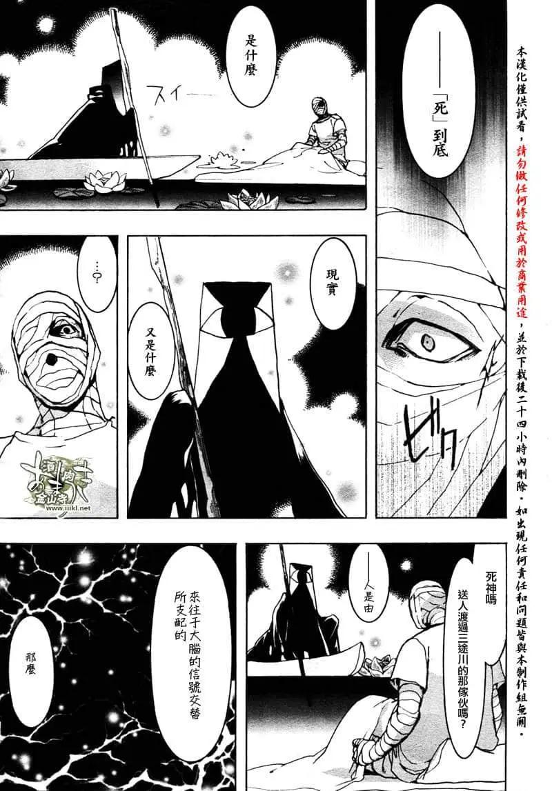 《雨月》第150话 第5页