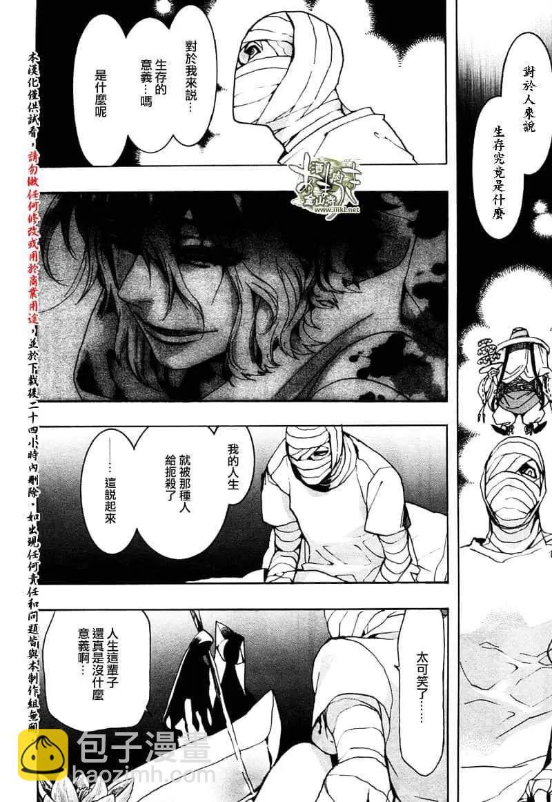 《雨月》第150话 第6页