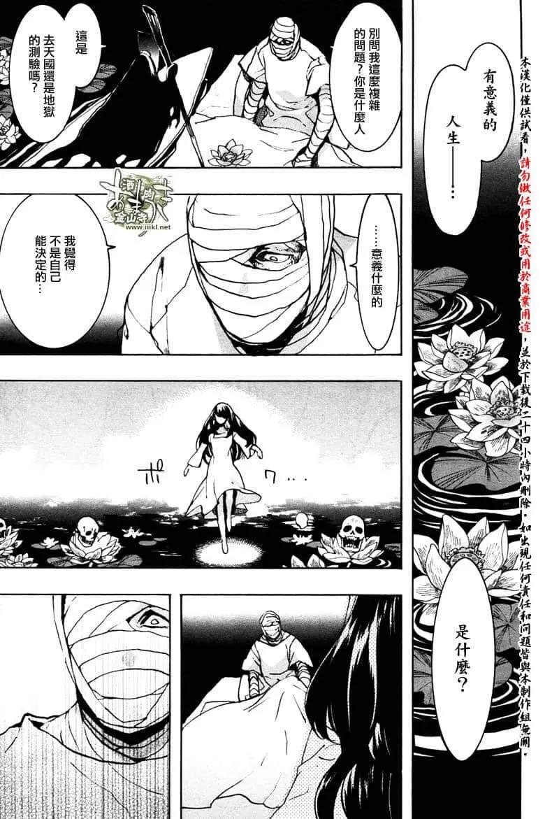 《雨月》第150话 第7页