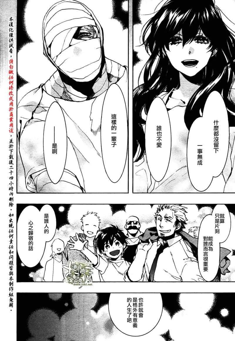 《雨月》第150话 第8页