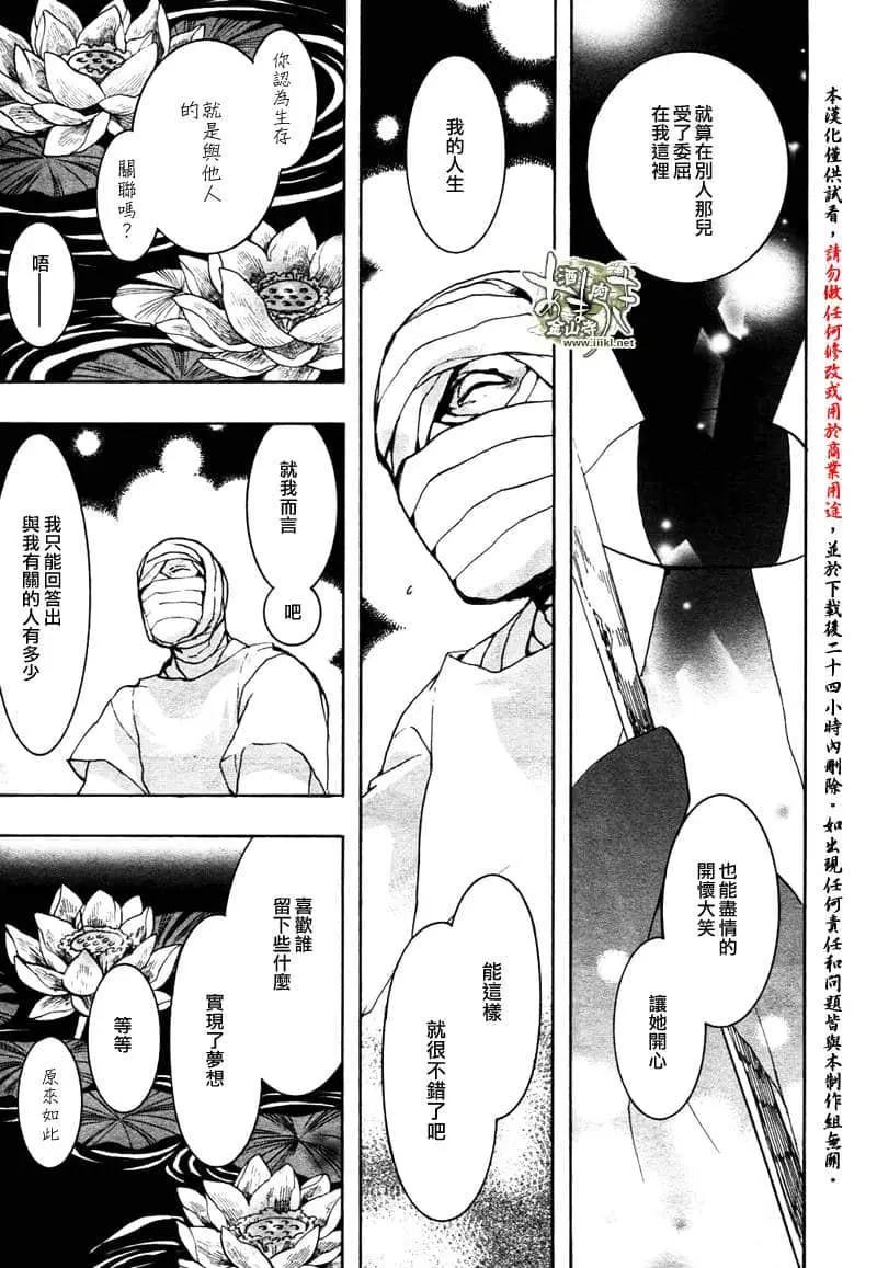 《雨月》第150话 第9页