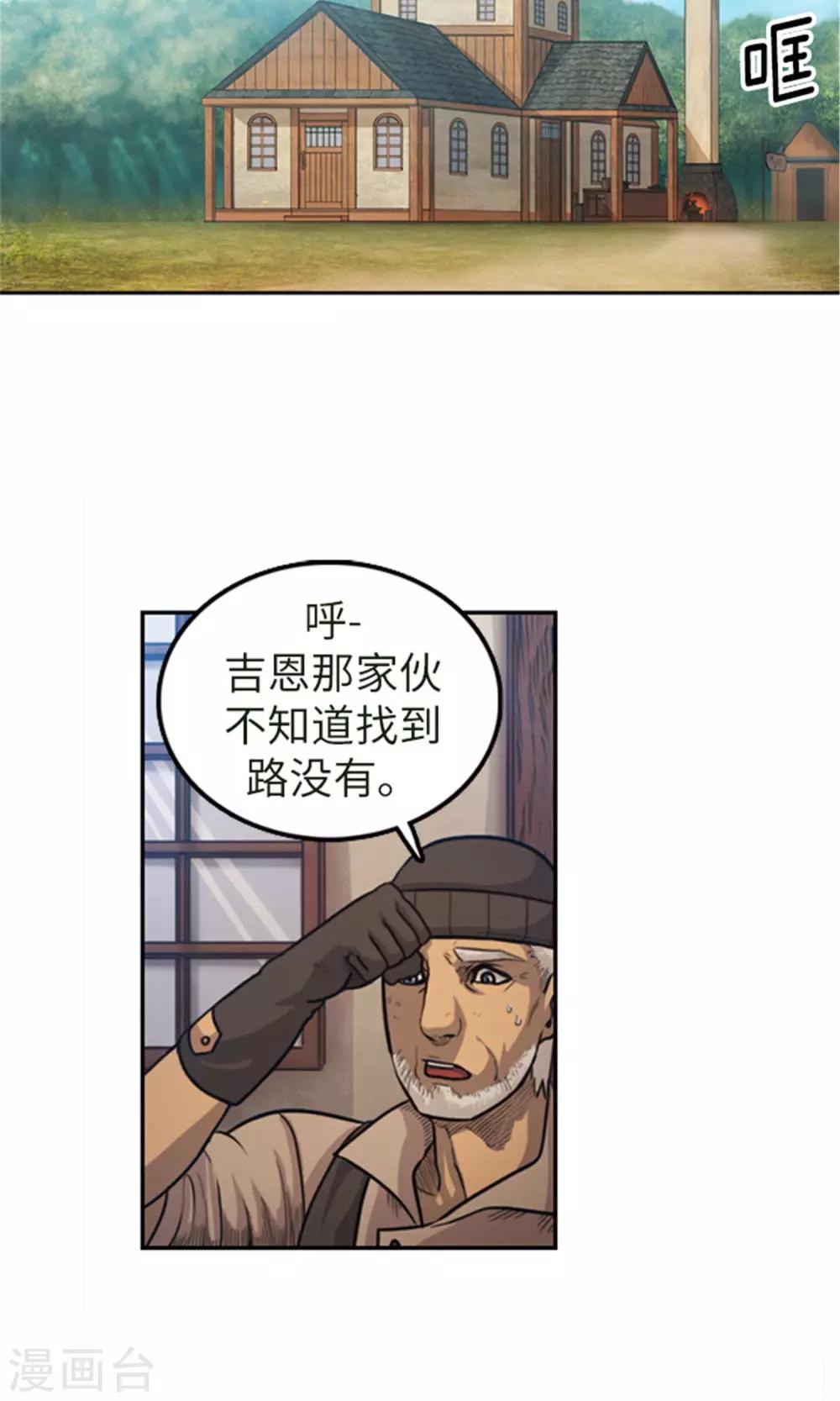《荣光之翼》第3话 路痴吉恩 第10页