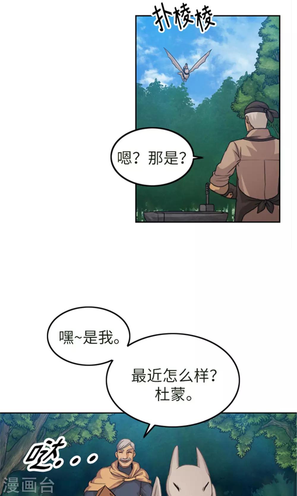 《荣光之翼》第3话 路痴吉恩 第11页